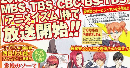 Manga Nuevos Seiyuu Para El Anime Shokugeki No Sōma 食戟のソーマ