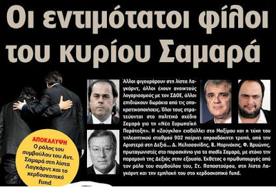 Δείτε τι έλεγε πέρυσι ο Σαμαράς για την πώληση του ΟΠΑΠ