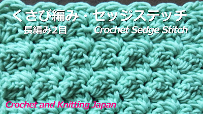 編み図・字幕解説。長編み2目を編み入れる、くさび(楔)のような三角形の模様です。