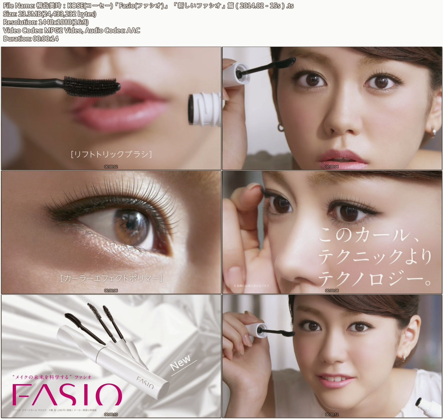 Tvcm Cut 桐谷美玲 Kose コーセー Fasio ファシオ 新しいファシオ 篇 14 02 15s