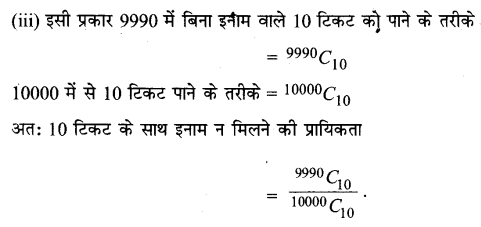 Solutions Class 11 गणित-II Chapter-16 (प्रायिकता)