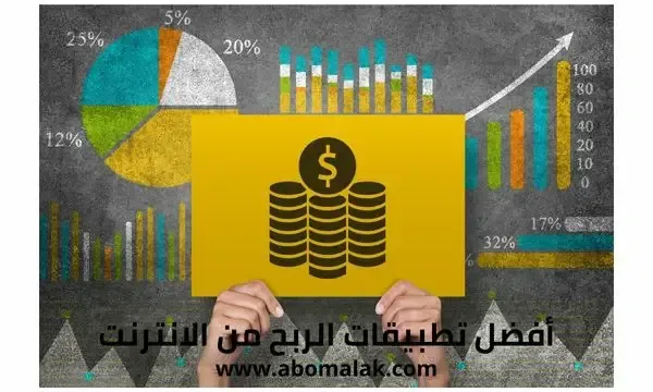 تطبيق عربي لربح المال