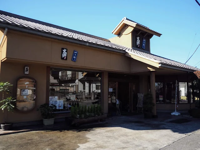 吾妻峡　四里餅　大里屋本店