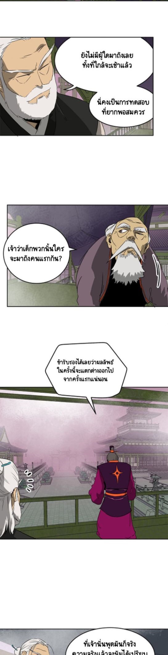 Infinite Level Up in Murim ตอนที่ 54