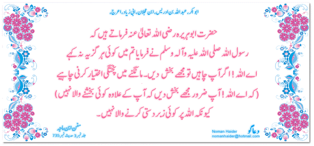 Hadees Bakhshish maangna sunan ibn majah book 3 volume 3