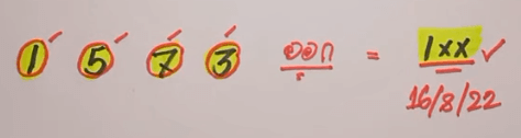 Thailand Lottery 3UP VIP final direct set  16/08/2022 -Thailand Lottery 3UP VIP direct formula  16-08-2022