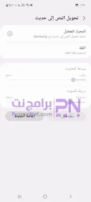 تفعيل خاصية نطق اسم المتصل للايفون