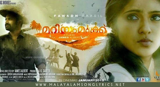 Kavil Song Lyrics - Mariyam Mukku Malayalam Movie Song Lyrics