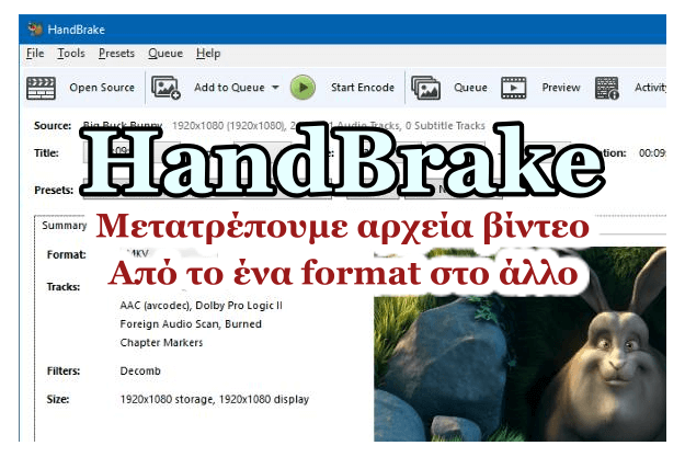 HandBrake - Δωρεάν πρόγραμμα μετατροπής αρχείων βίντεο