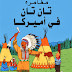 تان تان و عصابات شيكاغو pdf