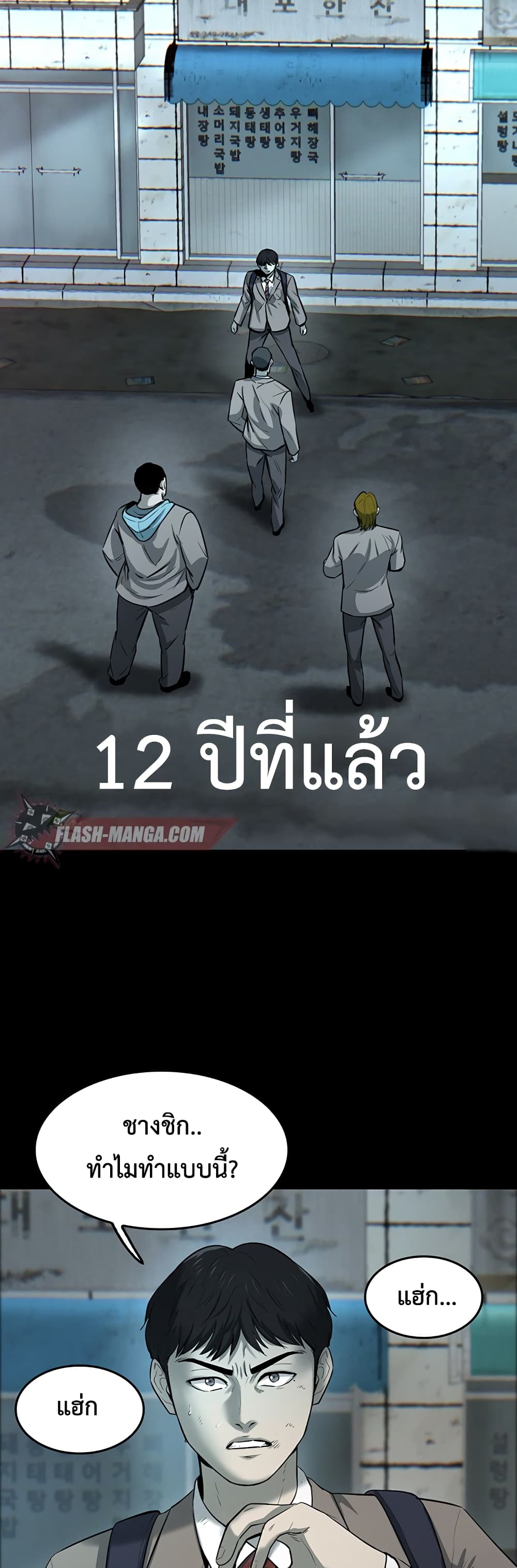 Mujin ตอนที่ 1