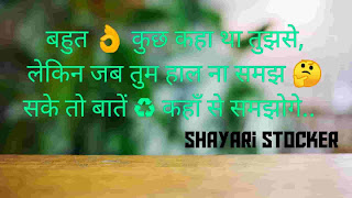 Shayari stocker