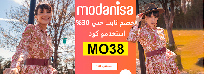 ستايلات الموسم الجديد مع Modanisa بتخفيضات حتي 30% استخدمو الرمز MO38 على كل المنتجات