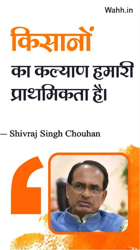 Famous Quotes By Shivraj Singh Chouhan