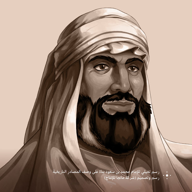 متى تم تأسيس الدولة السعودية الأولى؟ ومن هو من هو الإمام محمد بن سعود؟