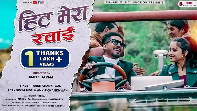 हिट मेरा रवांई Hit Mera Rawai (Pawana) Garhwali Song Download