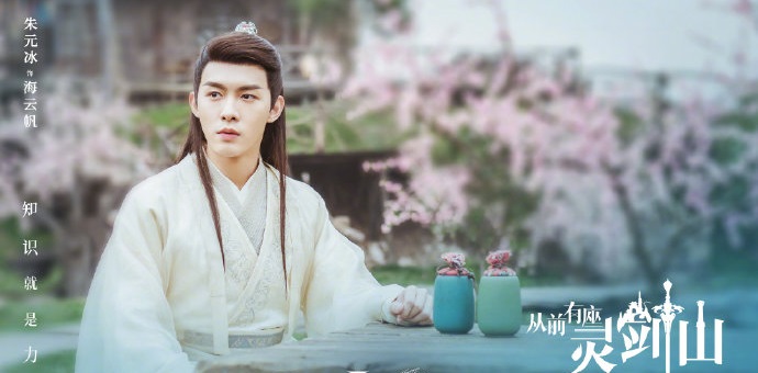 Once Upon a Time in Lingjian Mountain / Once Upon A Time There Was A Spirit Blade Mountain China Web Drama