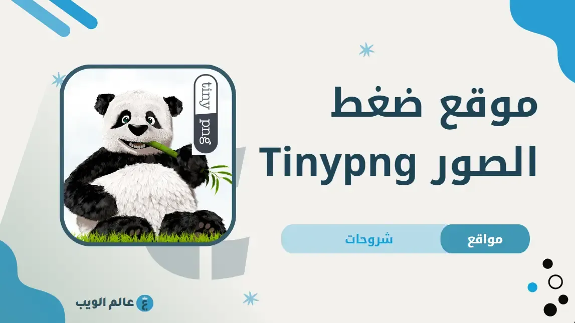 tinypng-image-compression