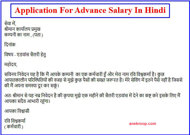 application for advance salary in Hindi