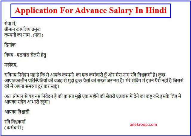 Application For Advance Salary In Hindi English