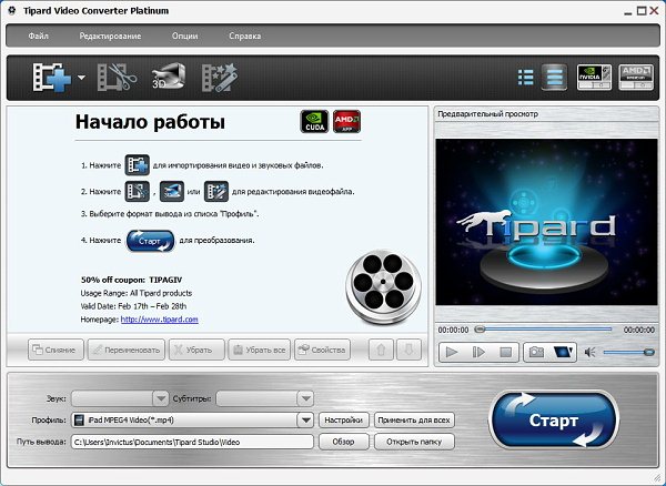 Tipard Video Converter Platinum v6.2.16.15211 portable