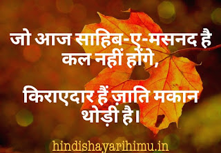 Rahat Indori shayri in hindi with image