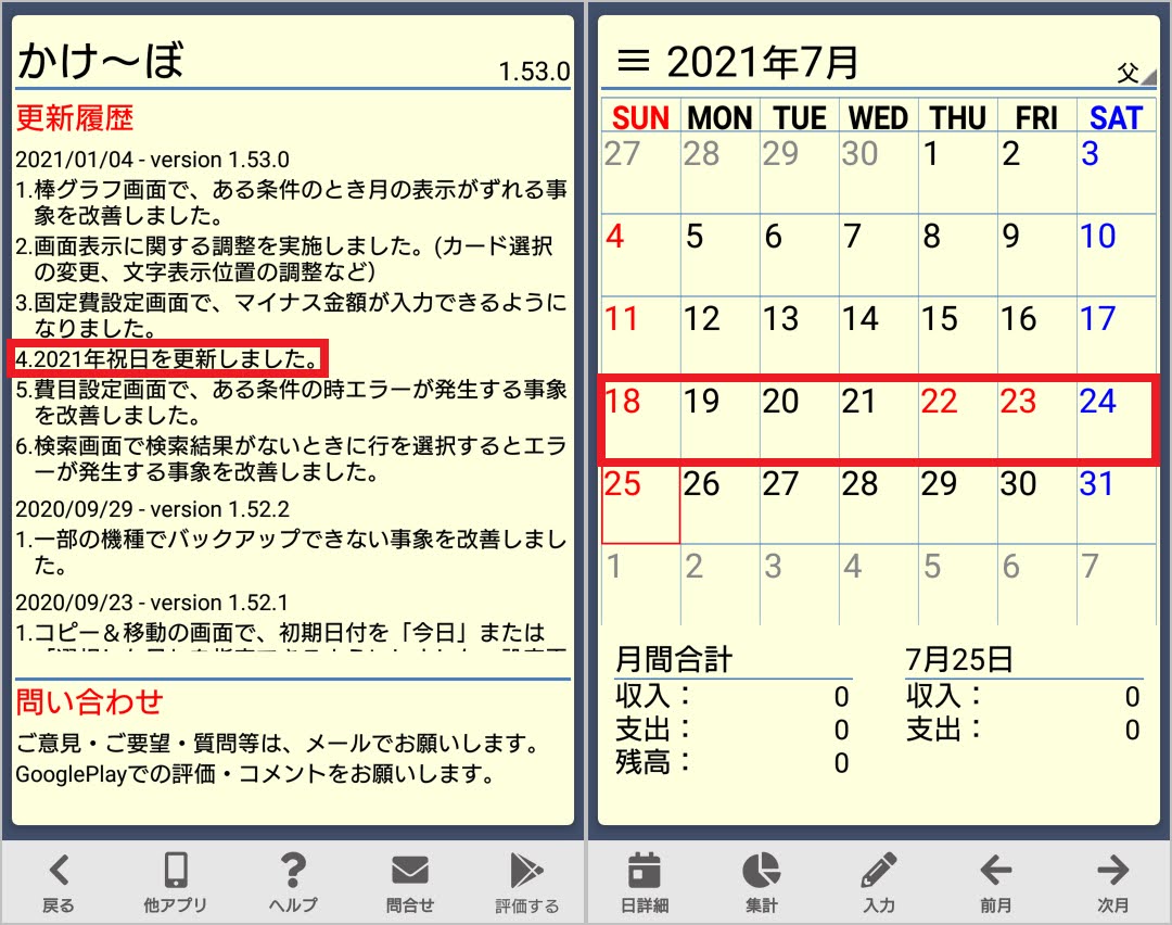 かけーぼのカレンダーの修正