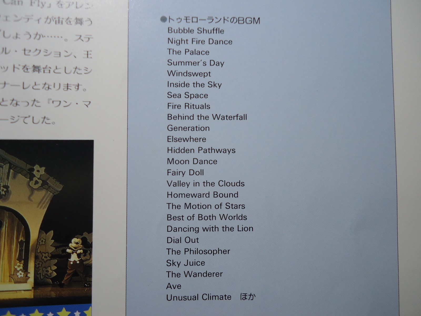 ディズニーのcd まとめ Tdl トゥモローランドbgmをまとめてみた ぼくのケチリッチな節約日記