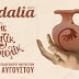  Κρήτη: Παράσταση BOUDALIA 2023 «Λε Μαζίκ Μαργιολίκ» στις Μαργαρίτες Μυλοποτάμου