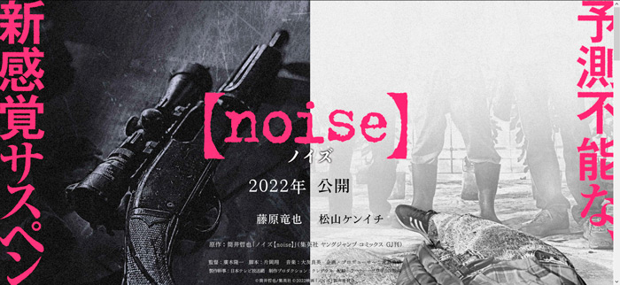 Noise live-action film