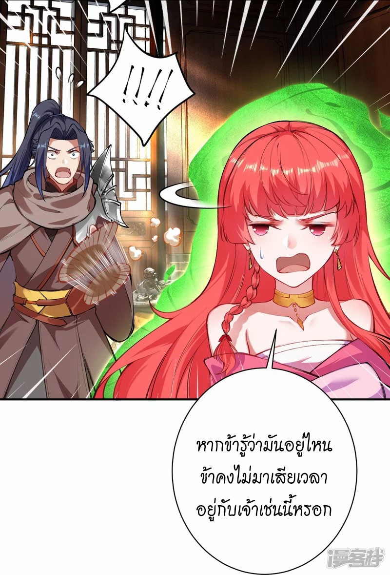 Against the Gods อสูรพลิกฟ้า ตอนที่ 382