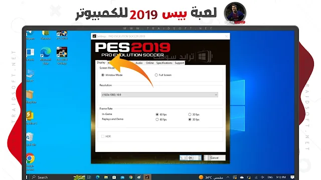 تحميل لعبة بيس 2019 للكمبيوتر لويندوز 10