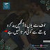 Khof say u na ankain band kro chumny say koe mar nahe jata.urdu poetry