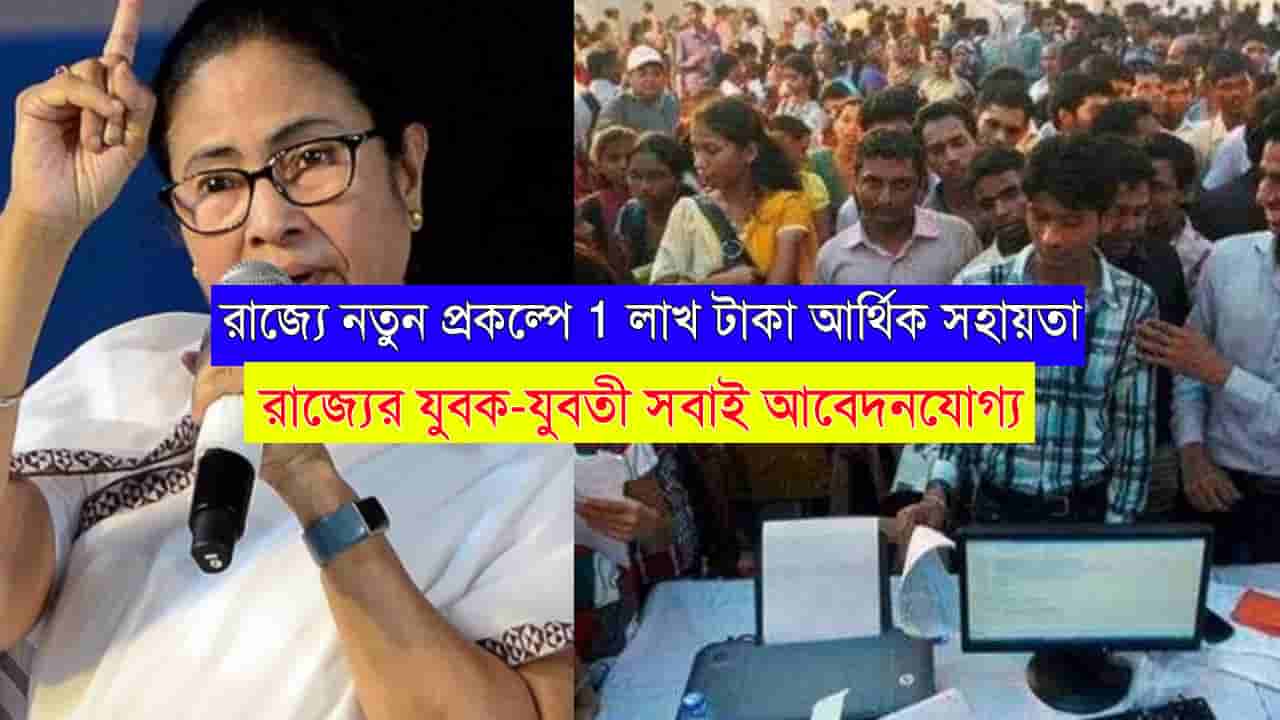 WB Govt Scheme 2023