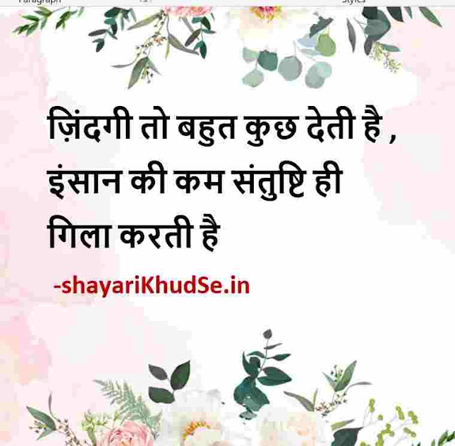 positive thoughts hindi photos, positive thoughts hindi photo download, positive thoughts hindi picture, positive thoughts hindi pics