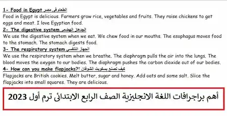 أهم براجرافات اللغة الانجليزية الصف الرابع الابتدائى ترم أول 2023