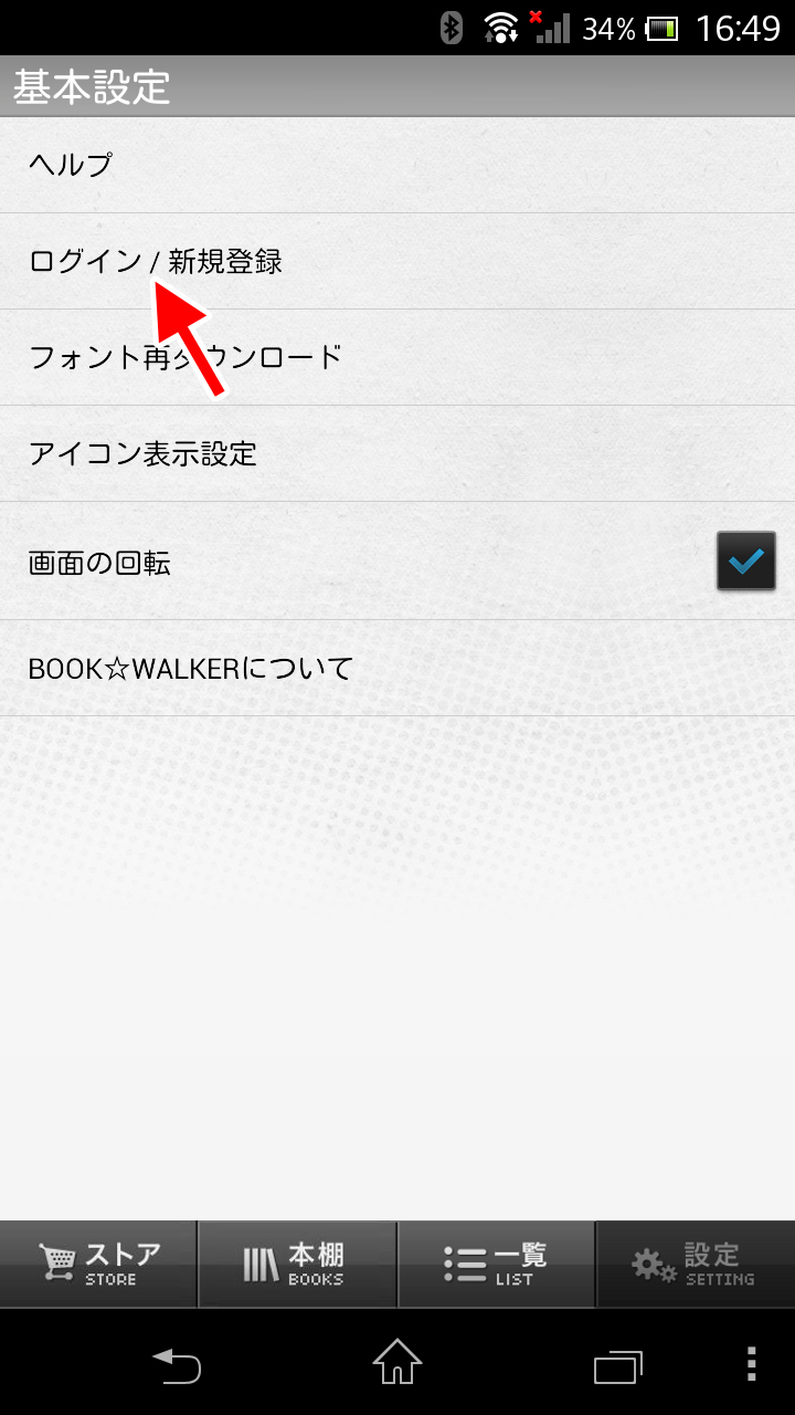 図説 Epubファイルをandroidスマートフォン タブレットで読む方法 Book Walker編 群雛ポータル