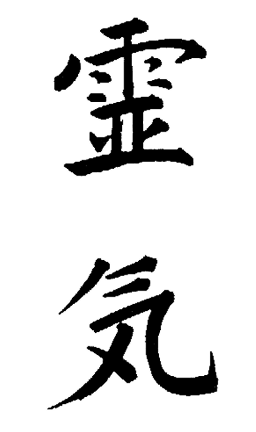 The Japanese symbol for Reiki