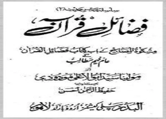 Fazael e Quran by Maulana Maududi