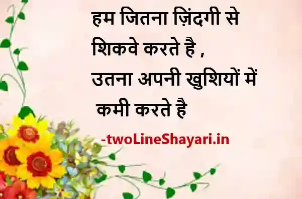 thoughts of the day in hindi for students images, thought of the day in hindi for students photos, thought of the day in hindi for students photo download