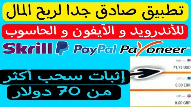 تطبيق لربح مال,تطبيق ربح المال,برنامج لربح المال مجانا تطبيق أمريكي لربح المال,تطبيق عربي لربح المال,تطبيق المشي لربح المال,تطبيق ربح المال من مشاهدة الفيديوهات,ربح المال من الهاتف