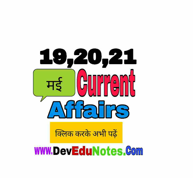 May 2019 current affairs, www.devedunotes.com