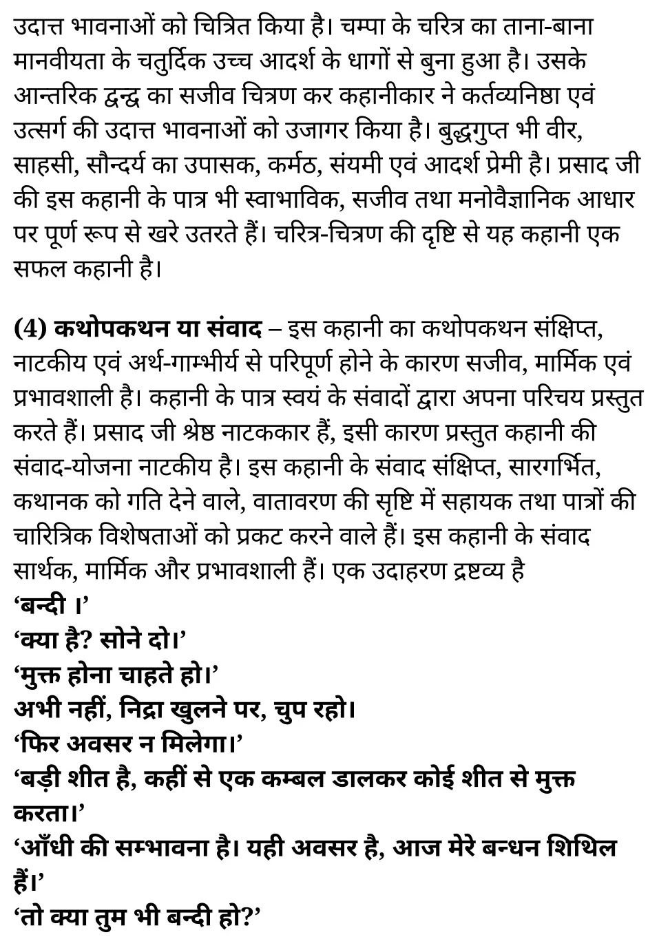 कक्षा 11 साहित्यिक हिंदी  कथा-भारती अध्याय 2  के नोट्स साहित्यिक हिंदी में एनसीईआरटी समाधान,   class 11 sahityik hindi katha bharathi chapter 2,  class 11 sahityik hindi katha bharathi chapter 2 ncert solutions in sahityik hindi,  class 11 sahityik hindi katha bharathi chapter 2 notes in sahityik hindi,  class 11 sahityik hindi katha bharathi chapter 2 question answer,  class 11 sahityik hindi katha bharathi chapter 2 notes,  11   class katha bharathi chapter 2 katha bharathi chapter 2 in sahityik hindi,  class 11 sahityik hindi katha bharathi chapter 2 in sahityik hindi,  class 11 sahityik hindi katha bharathi chapter 2 important questions in sahityik hindi,  class 11 sahityik hindi  chapter 2 notes in sahityik hindi,  class 11 sahityik hindi katha bharathi chapter 2 test,  class 11 sahityik hindi  chapter 1katha bharathi chapter 2 pdf,  class 11 sahityik hindi katha bharathi chapter 2 notes pdf,  class 11 sahityik hindi katha bharathi chapter 2 exercise solutions,  class 11 sahityik hindi katha bharathi chapter 2, class 11 sahityik hindi katha bharathi chapter 2 notes study rankers,  class 11 sahityik hindi katha bharathi chapter 2 notes,  class 11 sahityik hindi  chapter 2 notes,   katha bharathi chapter 2  class 11  notes pdf,  katha bharathi chapter 2 class 11  notes  ncert,   katha bharathi chapter 2 class 11 pdf,    katha bharathi chapter 2  book,     katha bharathi chapter 2 quiz class 11  ,       11  th katha bharathi chapter 2    book up board,       up board 11  th katha bharathi chapter 2 notes,  कक्षा 11 साहित्यिक हिंदी  कथा-भारती अध्याय 2 , कक्षा 11 साहित्यिक हिंदी का कथा-भारती, कक्षा 11 साहित्यिक हिंदी  के कथा-भारती अध्याय 2  के नोट्स साहित्यिक हिंदी में, कक्षा 11 का साहित्यिक हिंदी कथा-भारती अध्याय 2 का प्रश्न उत्तर, कक्षा 11 साहित्यिक हिंदी  कथा-भारती अध्याय 2  के नोट्स, 11 कक्षा साहित्यिक हिंदी  कथा-भारती अध्याय 2   साहित्यिक हिंदी में,कक्षा 11 साहित्यिक हिंदी  कथा-भारती अध्याय 2  साहित्यिक हिंदी में, कक्षा 11 साहित्यिक हिंदी  कथा-भारती अध्याय 2  महत्वपूर्ण प्रश्न साहित्यिक हिंदी में,कक्षा 11 के साहित्यिक हिंदी के नोट्स साहित्यिक हिंदी में,साहित्यिक हिंदी  कक्षा 11 नोट्स pdf,    साहित्यिक हिंदी  कक्षा 11 नोट्स 2021 ncert,  साहित्यिक हिंदी  कक्षा 11 pdf,  साहित्यिक हिंदी  पुस्तक,  साहित्यिक हिंदी की बुक,  साहित्यिक हिंदी  प्रश्नोत्तरी class 11  , 11   वीं साहित्यिक हिंदी  पुस्तक up board,  बिहार बोर्ड 11  पुस्तक वीं साहित्यिक हिंदी नोट्स,    11th sahityik hindi katha bharathi   book in sahityik hindi, 11  th sahityik hindi katha bharathi notes in sahityik hindi, cbse books for class 11  , cbse books in sahityik hindi, cbse ncert books, class 11   sahityik hindi katha bharathi   notes in sahityik hindi,  class 11   sahityik hindi ncert solutions, sahityik hindi katha bharathi 2020, sahityik hindi katha bharathi  2021, sahityik hindi katha bharathi   2022, sahityik hindi katha bharathi  book class 11  , sahityik hindi katha bharathi book in sahityik hindi, sahityik hindi katha bharathi  class 11   in sahityik hindi, sahityik hindi katha bharathi   notes for class 11   up board in sahityik hindi, ncert all books, ncert app in sahityik hindi, ncert book solution, ncert books class 10, ncert books class 11  , ncert books for class 7, ncert books for upsc in sahityik hindi, ncert books in sahityik hindi class 10, ncert books in sahityik hindi for class 11 sahityik hindi katha bharathi  , ncert books in sahityik hindi for class 6, ncert books in sahityik hindi pdf, ncert class 11 sahityik hindi book, ncert english book, ncert sahityik hindi katha bharathi  book in sahityik hindi, ncert sahityik hindi katha bharathi  books in sahityik hindi pdf, ncert sahityik hindi katha bharathi class 11 ,    ncert in sahityik hindi,  old ncert books in sahityik hindi, online ncert books in sahityik hindi,  up board 11  th, up board 11  th syllabus, up board class 10 sahityik hindi book, up board class 11   books, up board class 11   new syllabus, up board intermediate sahityik hindi katha bharathi  syllabus, up board intermediate syllabus 2021, Up board Master 2021, up board model paper 2021, up board model paper all subject, up board new syllabus of class 11  th sahityik hindi katha bharathi ,     11 वीं हिंदी पुस्तक हिंदी में, 11  वीं हिंदी  नोट्स हिंदी में, कक्षा 11   के लिए सीबीएससी पुस्तकें, कक्षा 11   हिंदी नोट्स हिंदी में, कक्षा 11   हिंदी एनसीईआरटी समाधान,  हिंदी  बुक इन हिंदी, हिंदी क्लास 11   हिंदी में,  एनसीईआरटी हिंदी की किताब हिंदी में,  बोर्ड 11 वीं तक, 11 वीं तक की पाठ्यक्रम, बोर्ड कक्षा 10 की हिंदी पुस्तक , बोर्ड की कक्षा 11   की किताबें, बोर्ड की कक्षा 11 की नई पाठ्यक्रम, बोर्ड हिंदी 2020, यूपी   बोर्ड हिंदी  2021, यूपी  बोर्ड हिंदी 2022, यूपी  बोर्ड हिंदी     2023, यूपी  बोर्ड इंटरमीडिएट हिंदी सिलेबस, यूपी  बोर्ड इंटरमीडिएट सिलेबस 2021, यूपी  बोर्ड मास्टर 2021, यूपी  बोर्ड मॉडल पेपर 2021, यूपी  मॉडल पेपर सभी विषय, यूपी  बोर्ड न्यू क्लास का सिलेबस  11   वीं हिंदी, अप बोर्ड पेपर 2021, यूपी बोर्ड सिलेबस 2021, यूपी बोर्ड सिलेबस 2022,