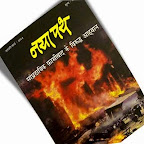 पत्रिका : नया पथ (जनवरी-मार्च 2014) Magazine 'Naya Path' (January - March 2014)