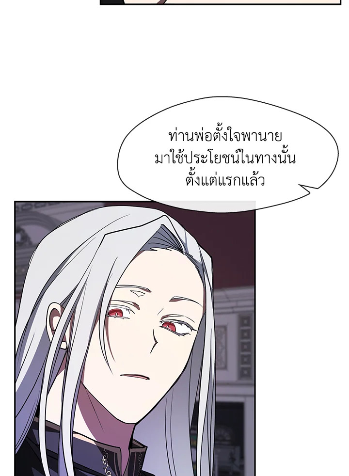 I Failed To Throw The Villain Away ตอนที่ 11