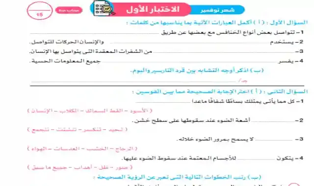 مراجعة كتاب قطر الندى لامتحان شهر نوفمبر فى العلوم للصف الرابع الابتدائى الترم الاول 2023