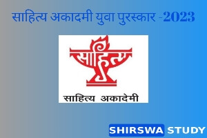 sahitya akademi yuva puraskar 2023