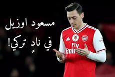 مسعود أوزيل رسمياً في فنربخشة التركي Mesut Ozil