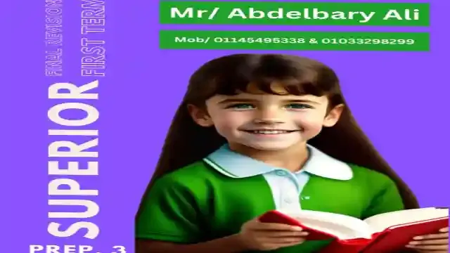 ارقى مراجعة نهائية فى اللغة الانجليزية للصف الثالث الاعدادى الترم الاول 2025