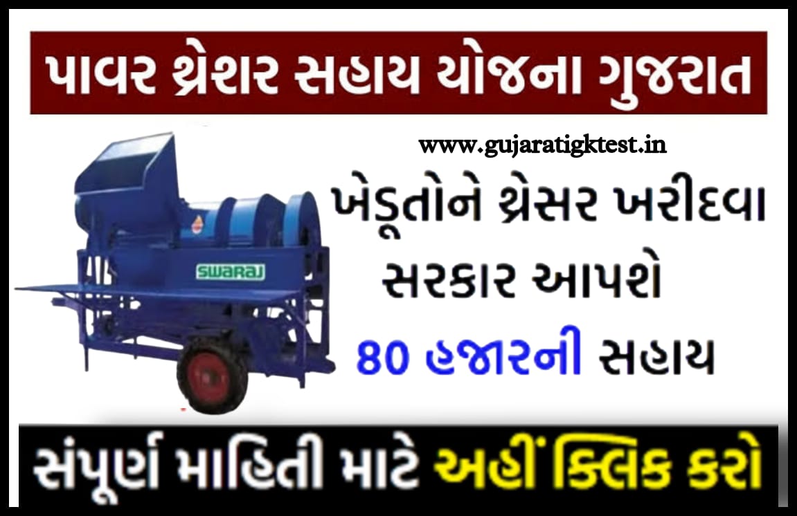 ટેકટર સબસીડી 2023 પ્રધાનમંત્રી ટ્રેક્ટર યોજના ટ્રેક્ટર ની સબસીડી સબસીડી યોજના 2023 કિસાન સબસીડી યોજના રોટાવેટર સહાય યોજના sarkari yojana gujarat કિસાન સહાય યોજના ખેતીવાડી ની યોજનાઓ 2023